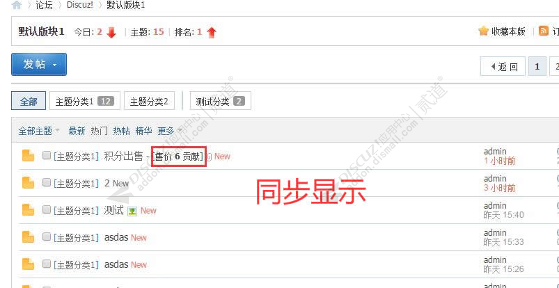 discuz版块交易积分自定义截图4 discuz版块交易积分自定义截图4