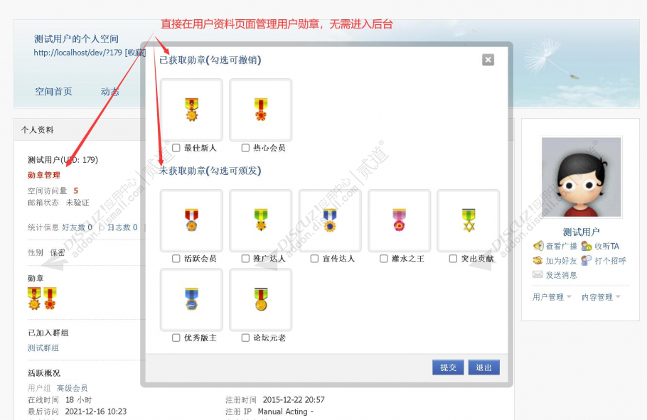 discuz前台勋章管理截图1 discuz前台勋章管理截图1