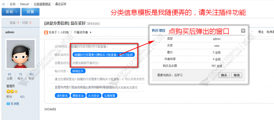 discuz分类信息功能增强截图1 discuz分类信息功能增强截图1