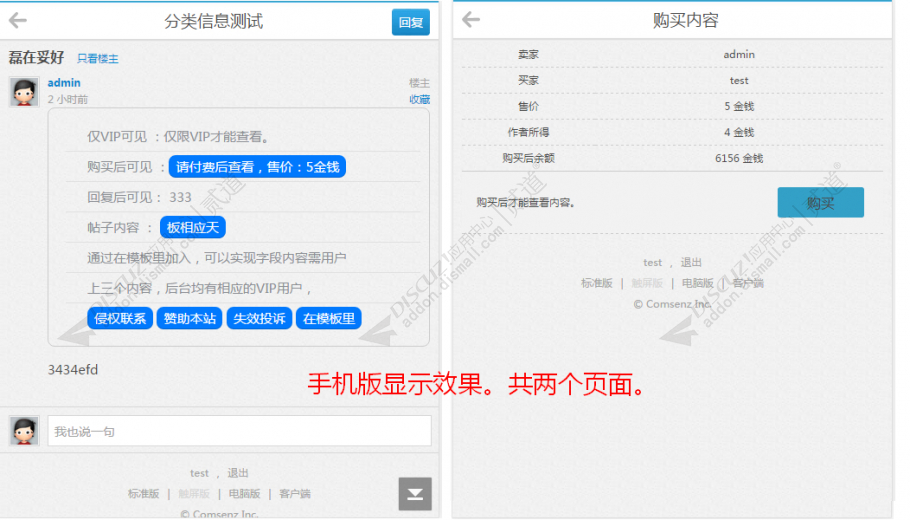 discuz分类信息功能增强截图2 discuz分类信息功能增强截图2