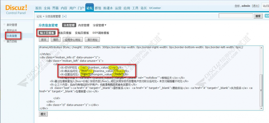 discuz分类信息功能增强截图3 discuz分类信息功能增强截图3
