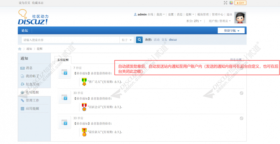 discuz勋章自动颁发领取截图1 discuz勋章自动颁发领取截图1