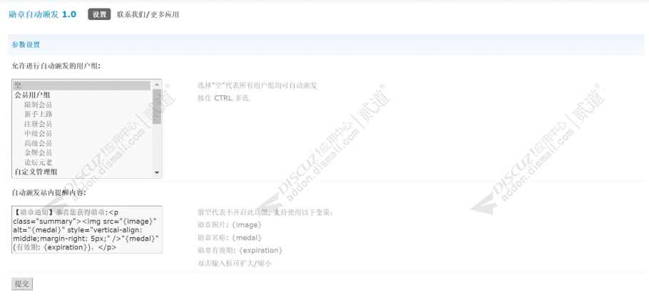 discuz勋章自动颁发领取截图2 discuz勋章自动颁发领取截图2