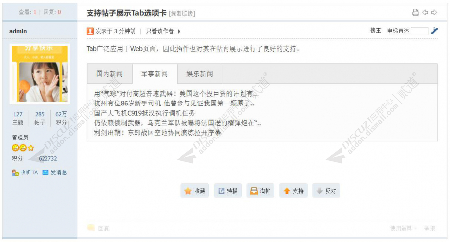discuz帖内展示Tab选项卡截图1 discuz帖内展示Tab选项卡截图1