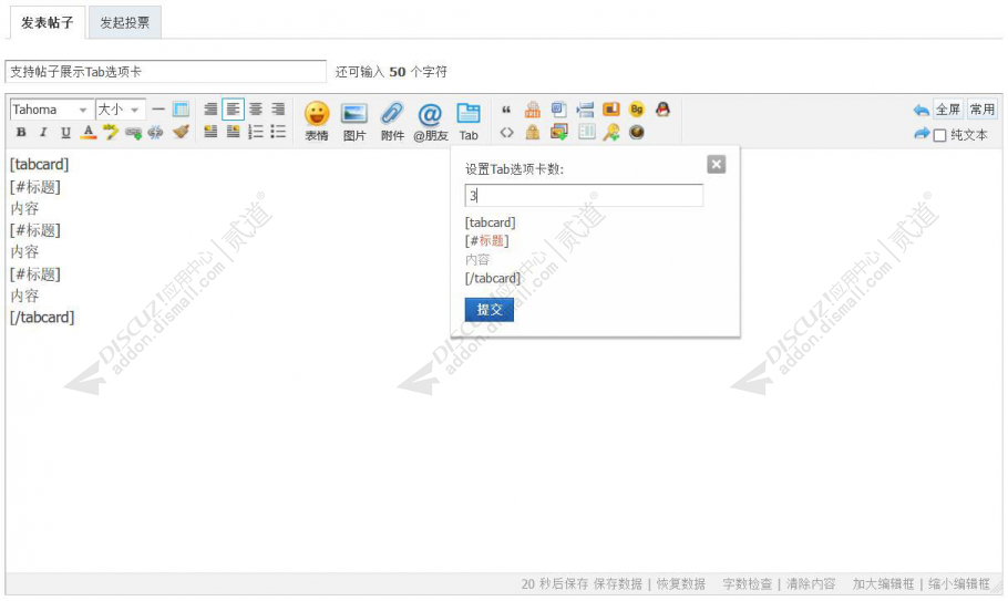 discuz帖内展示Tab选项卡截图2 discuz帖内展示Tab选项卡截图2