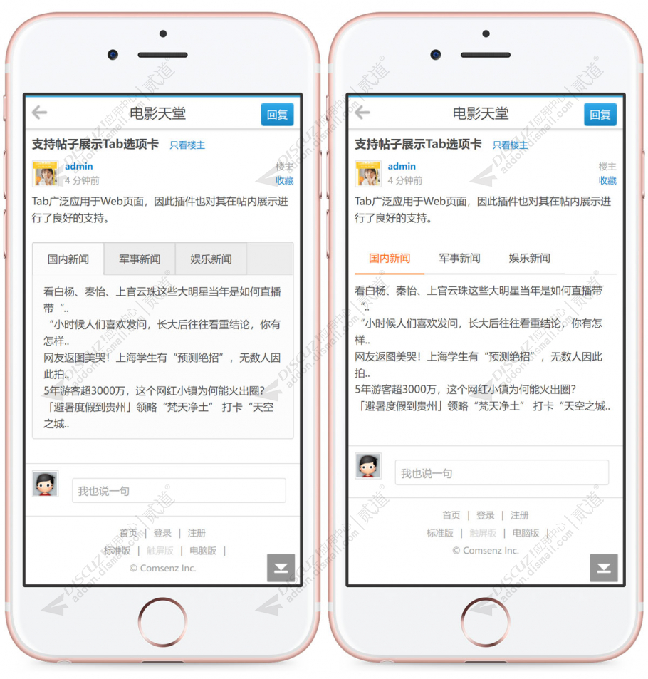 discuz帖内展示Tab选项卡截图3 discuz帖内展示Tab选项卡截图3