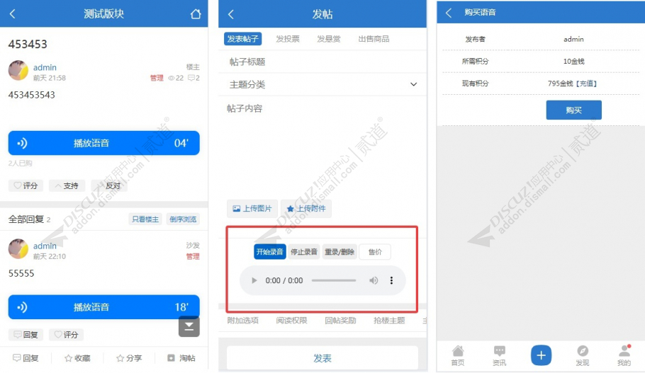 discuz良仔语音发帖截图1 discuz良仔语音发帖截图1