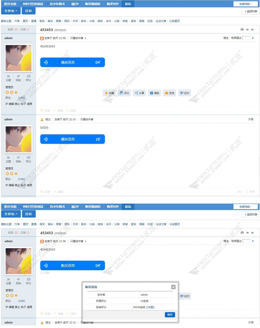 discuz良仔语音发帖截图2 discuz良仔语音发帖截图2
