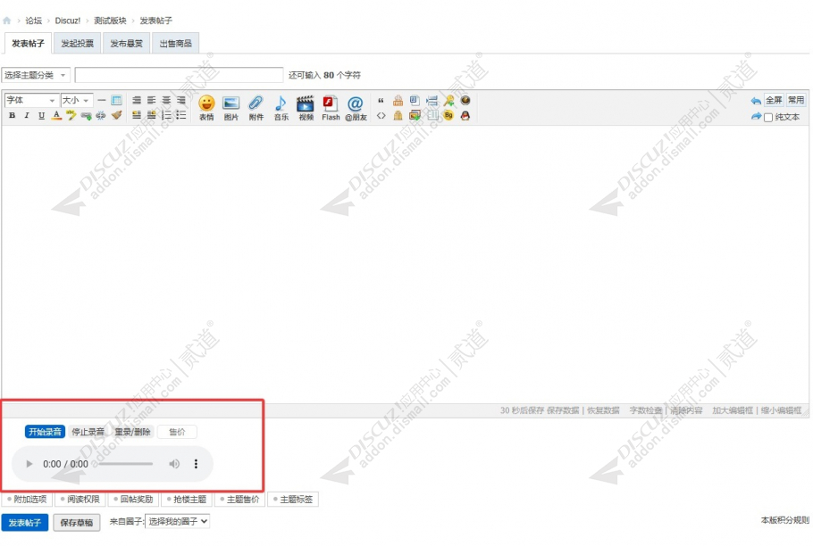 discuz良仔语音发帖截图3 discuz良仔语音发帖截图3