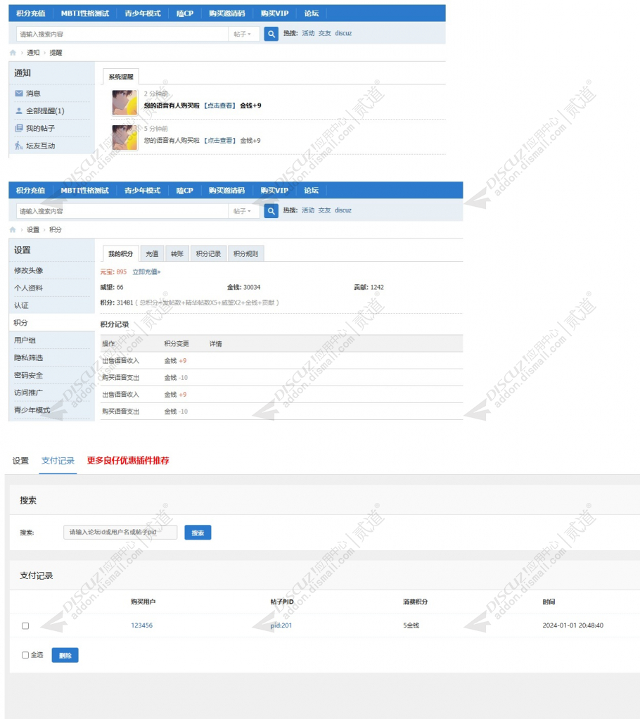 discuz良仔语音发帖截图4 discuz良仔语音发帖截图4