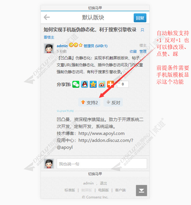 discuz凹凸曼自动顶踩截图1 discuz凹凸曼自动顶踩截图1