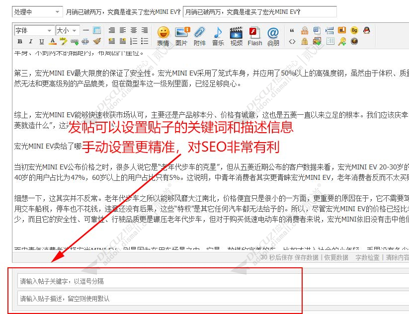 discuz发帖设置关键字SEO截图1 discuz发帖设置关键字SEO截图1