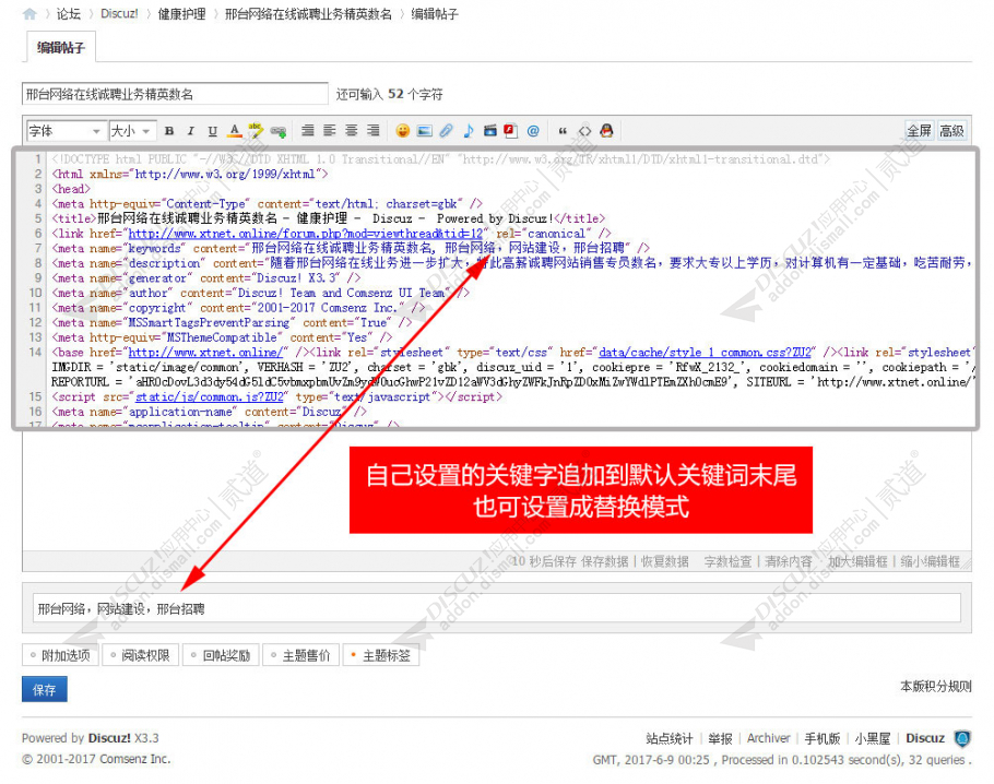 discuz发帖设置关键字SEO截图2 discuz发帖设置关键字SEO截图2