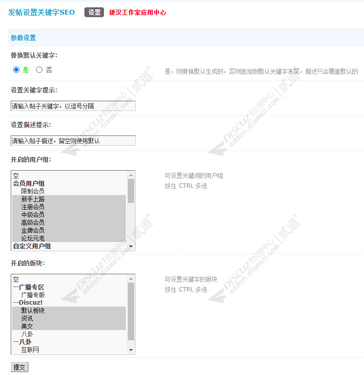 discuz发帖设置关键字SEO截图3 discuz发帖设置关键字SEO截图3