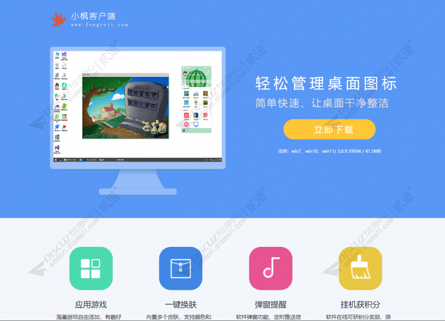 discuz软件下载页截图1 discuz软件下载页截图1
