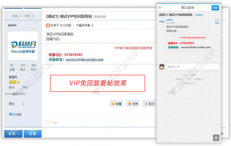 discuzVIP免回复看帖截图1 discuzVIP免回复看帖截图1