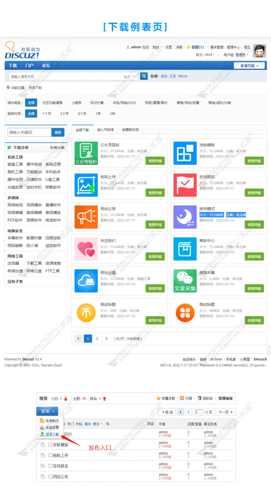 discuz简简单单电脑版截图2 discuz简简单单电脑版截图2