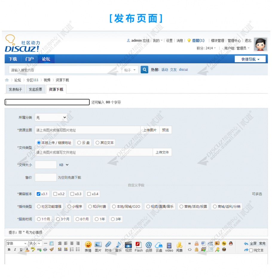 discuz简简单单电脑版截图3 discuz简简单单电脑版截图3