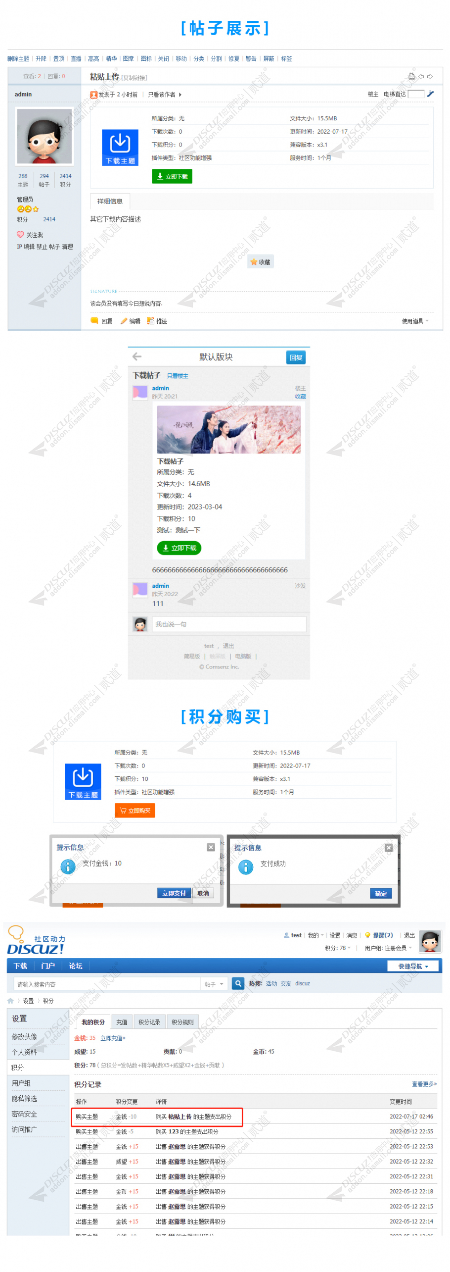 discuz帖子下载主题截图3 discuz帖子下载主题截图3