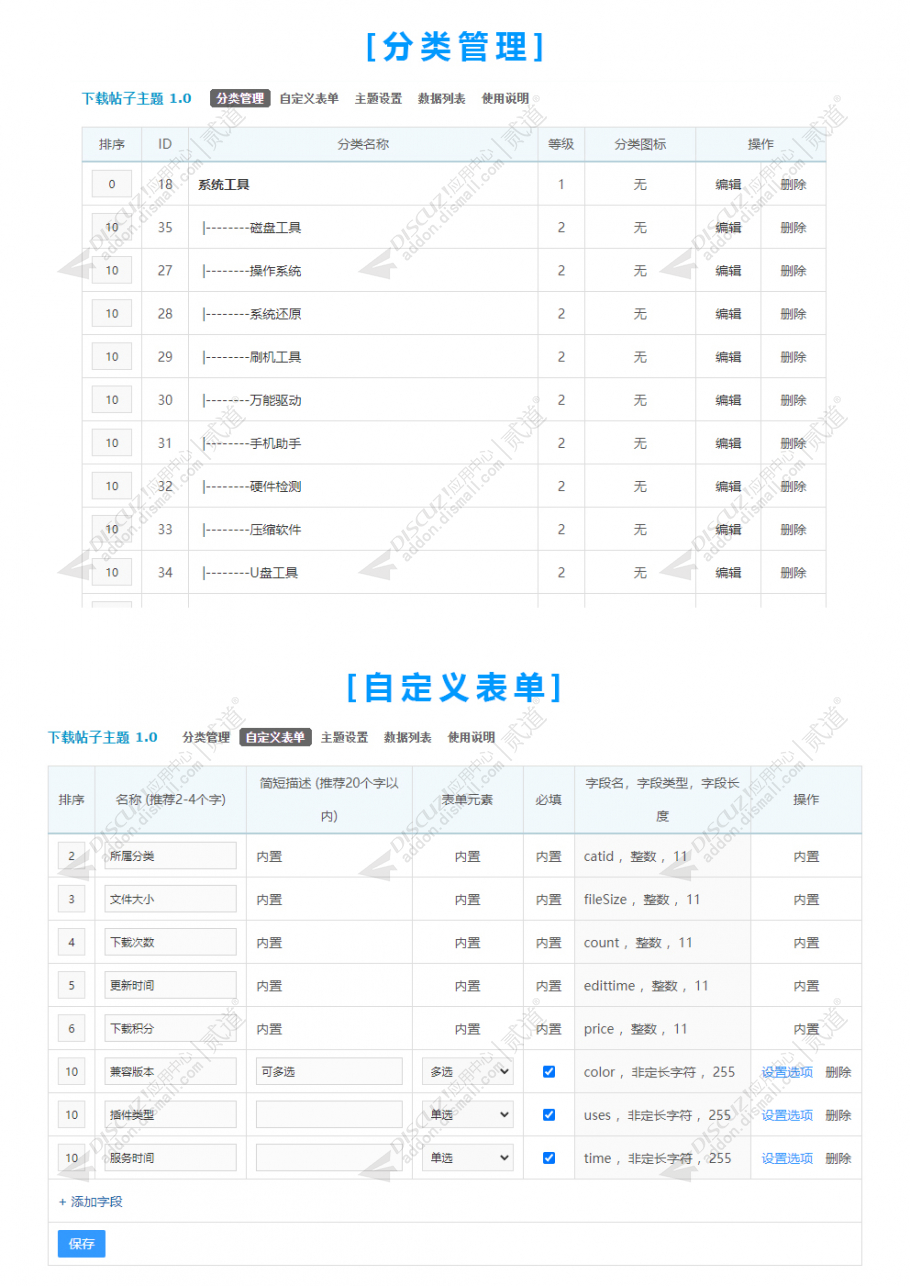 discuz帖子下载主题截图4 discuz帖子下载主题截图4