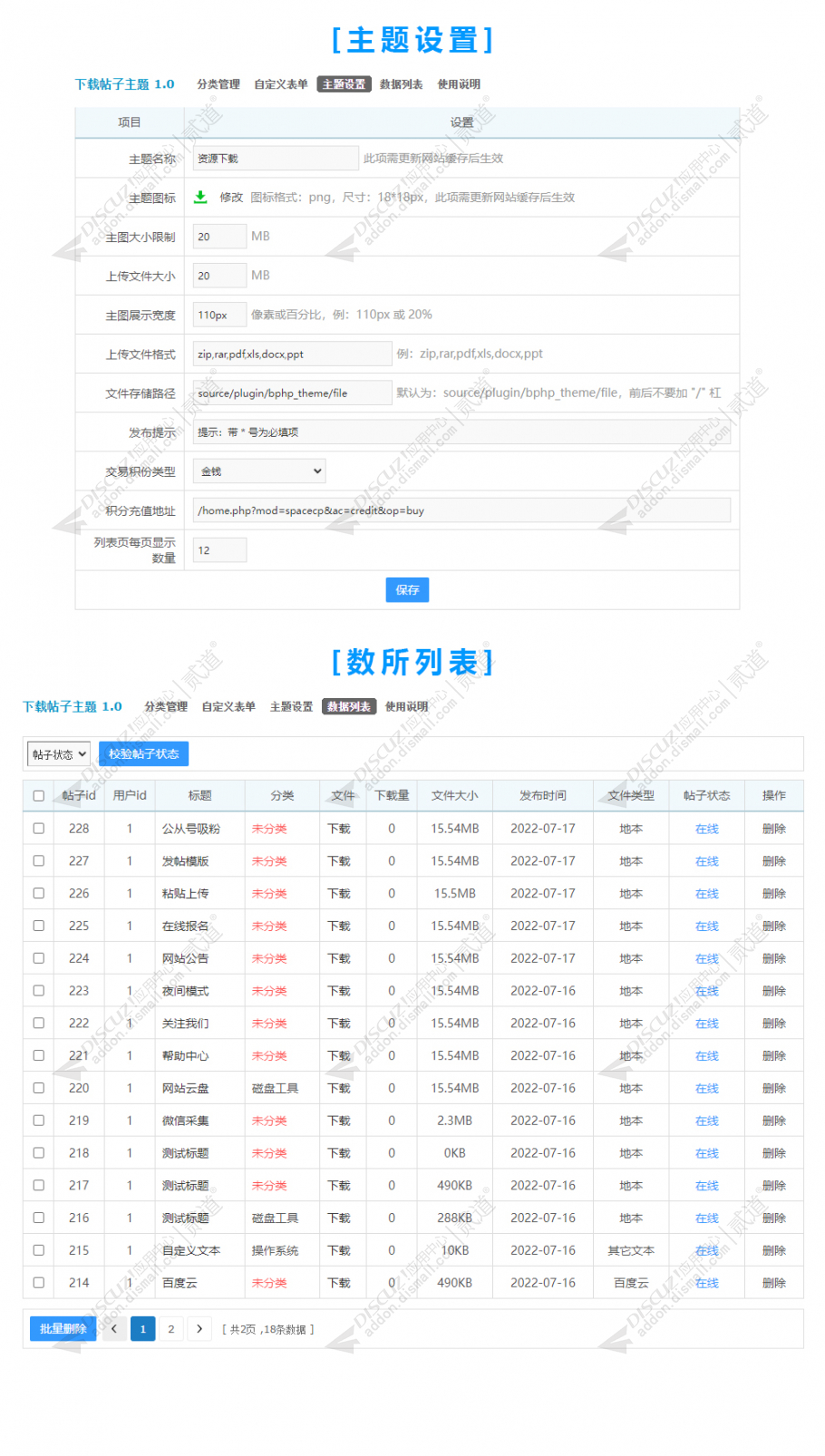 discuz帖子下载主题截图5 discuz帖子下载主题截图5