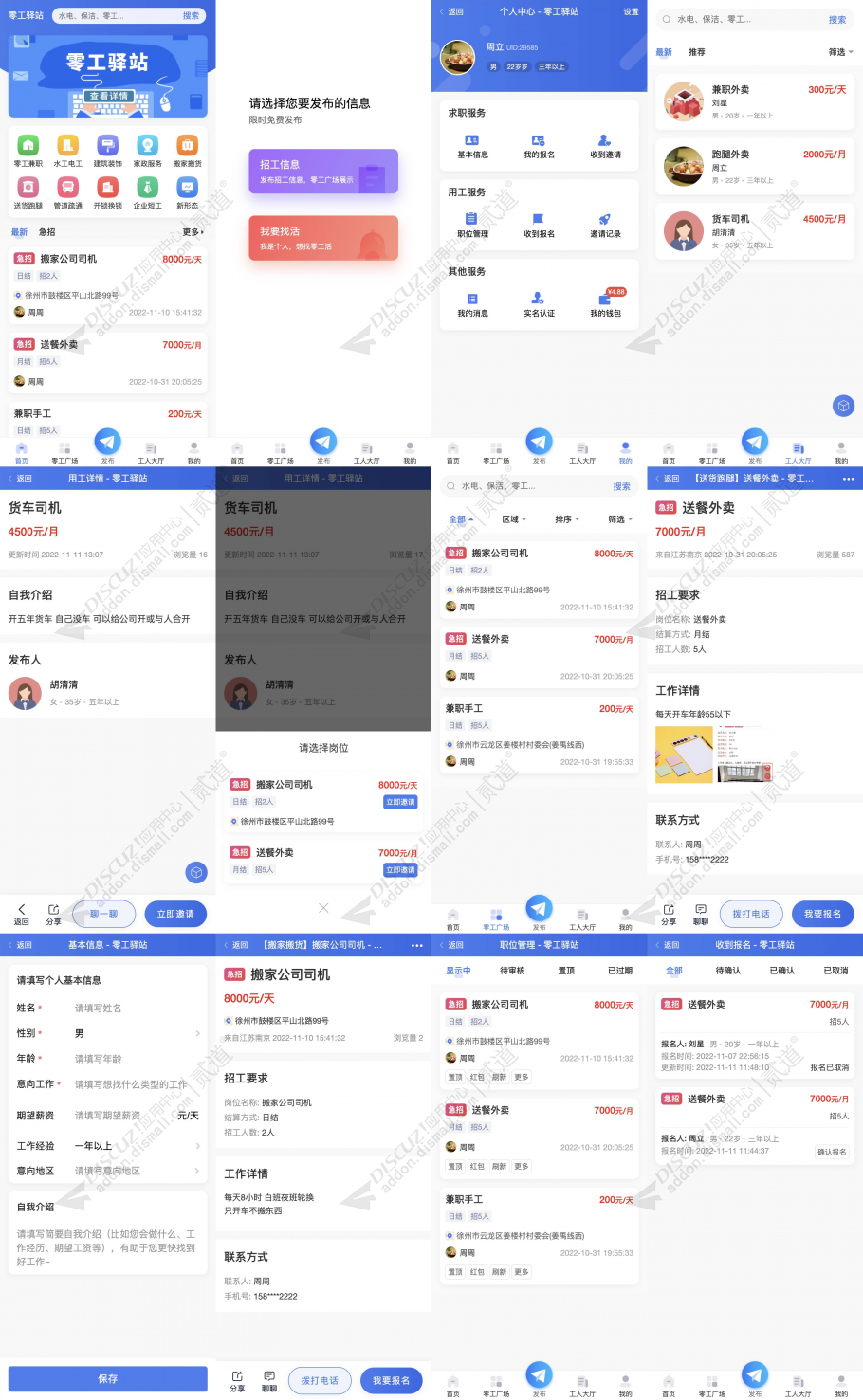 discuz西瓜零工驿站截图1 discuz西瓜零工驿站截图1