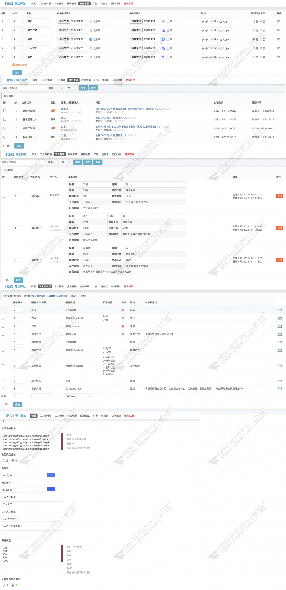 discuz西瓜零工驿站截图2 discuz西瓜零工驿站截图2