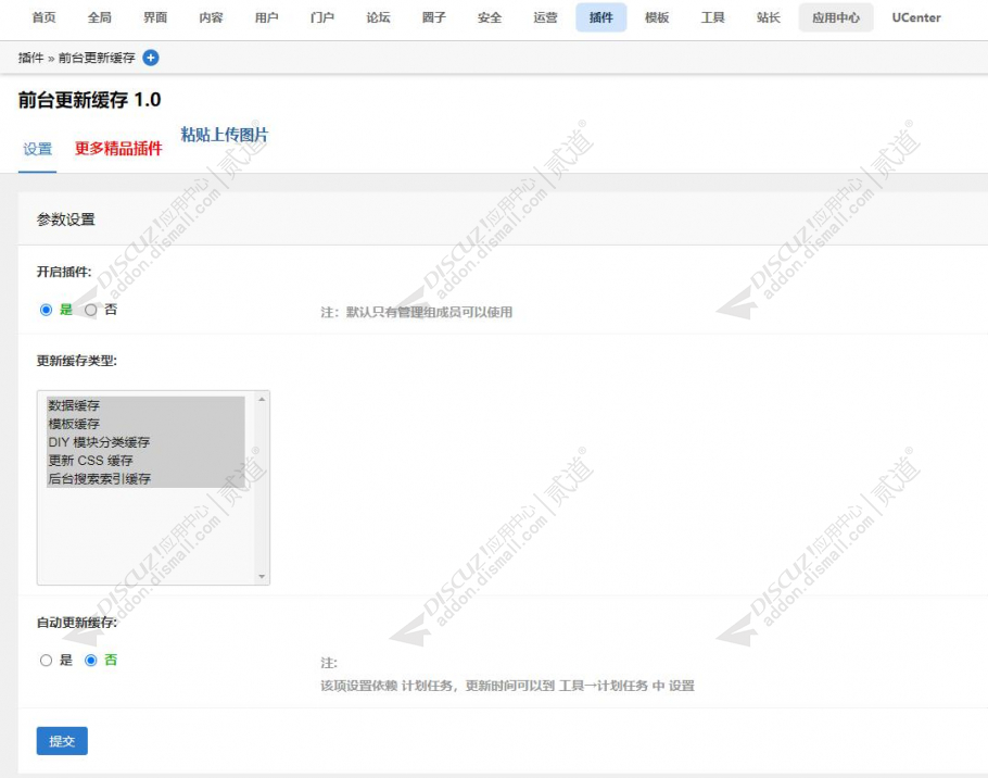 discuz前台更新缓存截图1 discuz前台更新缓存截图1