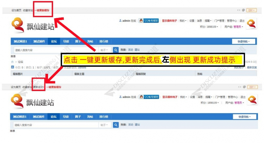 discuz前台更新缓存截图2 discuz前台更新缓存截图2