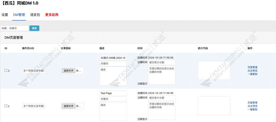 discuz西瓜同城DM截图1 discuz西瓜同城DM截图1