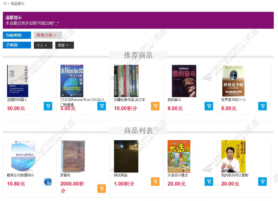 discuz在线商品展示截图1 discuz在线商品展示截图1
