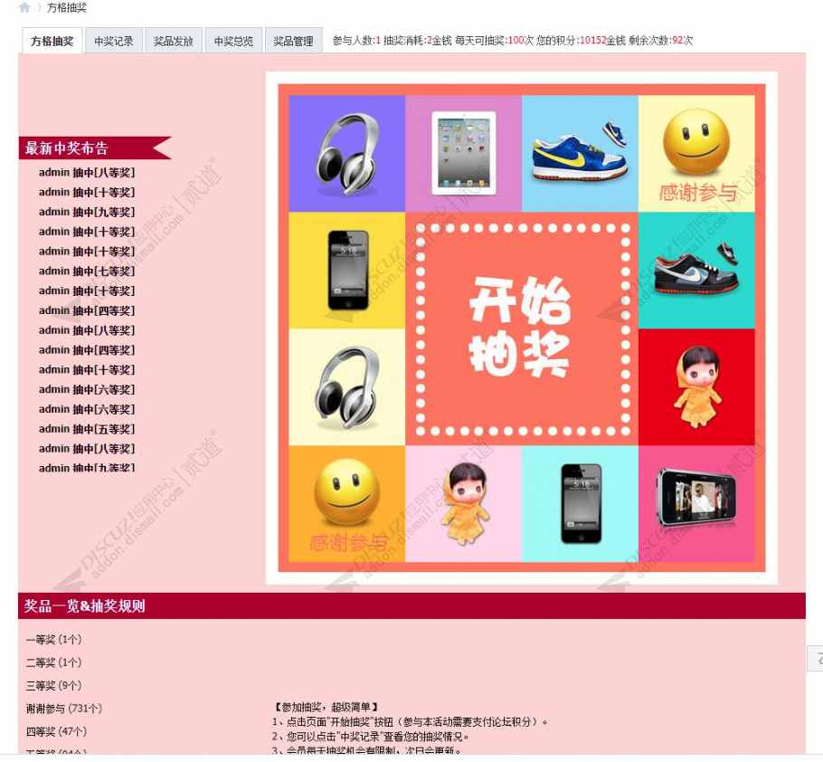 discuzHUX方格转盘抽奖截图1 discuzHUX方格转盘抽奖截图1