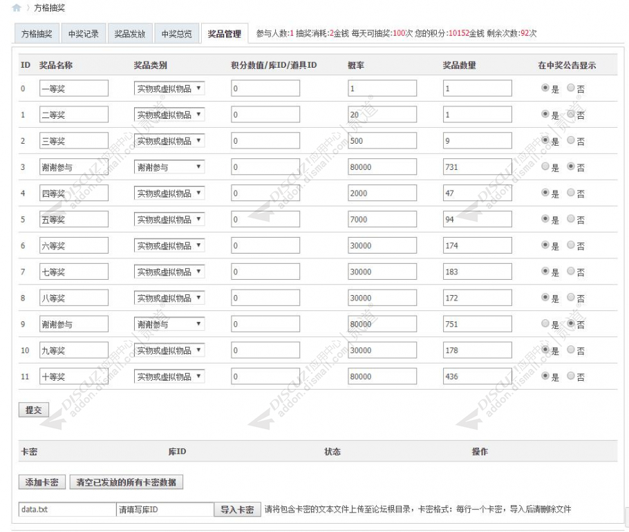 discuzHUX方格转盘抽奖截图2 discuzHUX方格转盘抽奖截图2