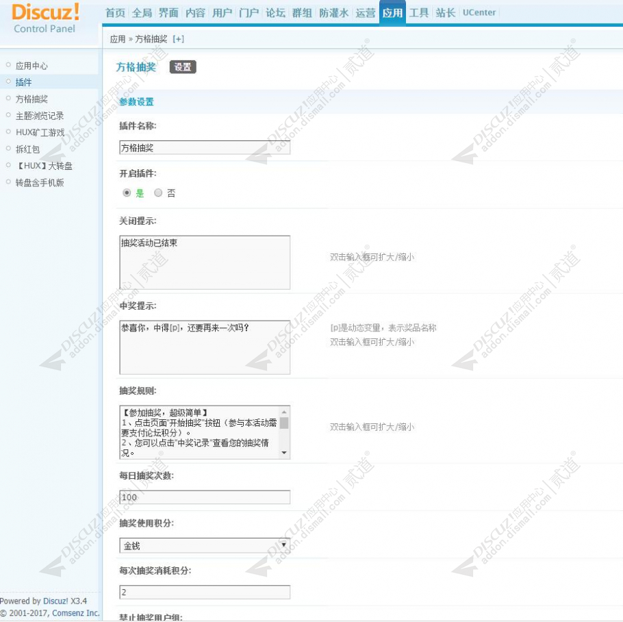 discuzHUX方格转盘抽奖截图3 discuzHUX方格转盘抽奖截图3