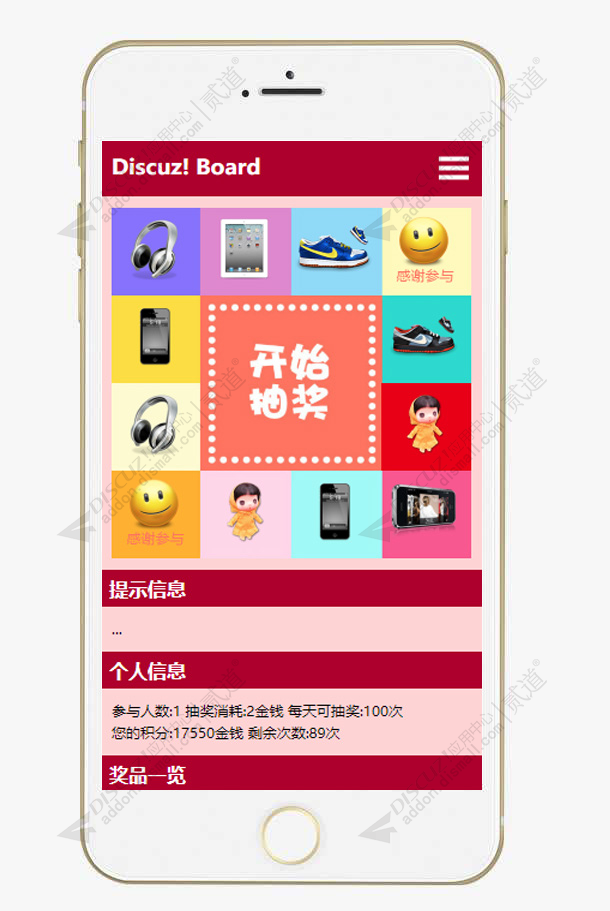 discuzHUX方格转盘抽奖截图4 discuzHUX方格转盘抽奖截图4