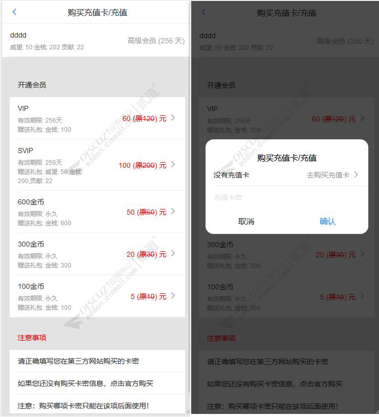 discuz充值卡密截图3 discuz充值卡密截图3