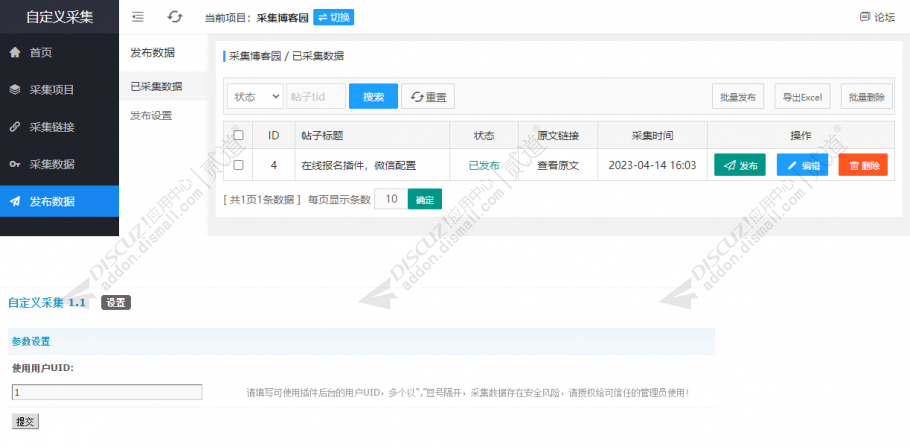 discuz多配色创新门户截图2 discuz多配色创新门户截图2