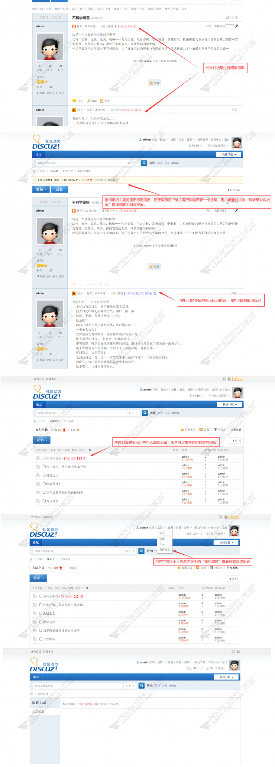 discuz我已阅至XX楼截图1 discuz我已阅至XX楼截图1