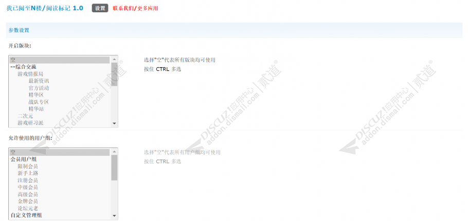 discuz我已阅至XX楼截图2 discuz我已阅至XX楼截图2