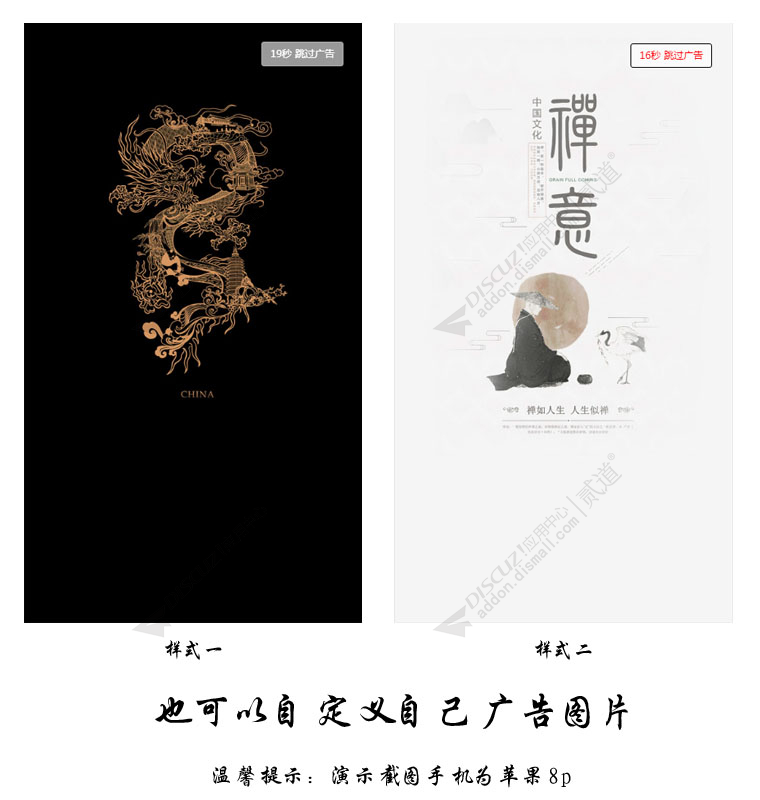 discuz手机版进站广告截图1 discuz手机版进站广告截图1
