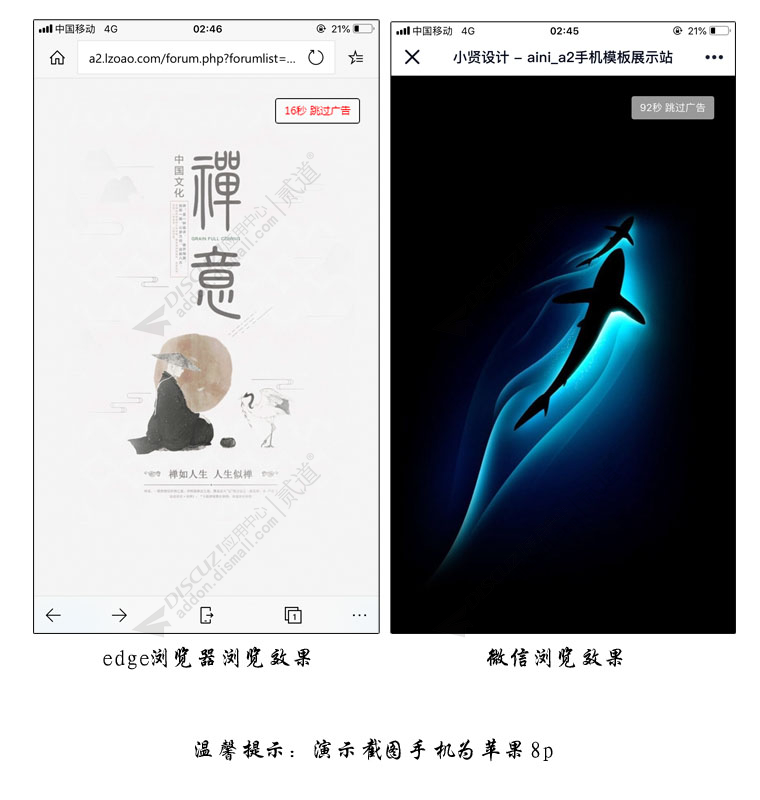 discuz手机版进站广告截图2 discuz手机版进站广告截图2