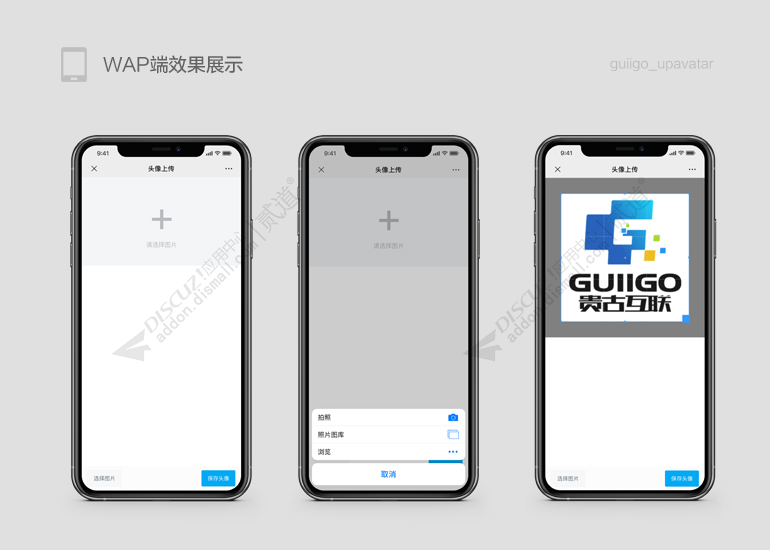 discuz贵古手机头像上传截图1 discuz贵古手机头像上传截图1