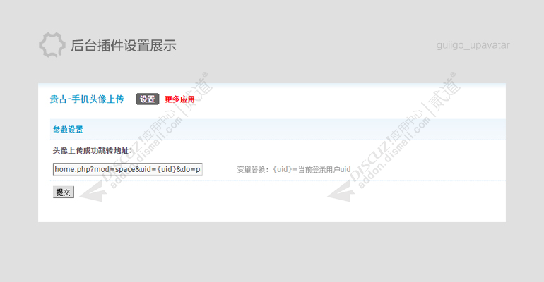 discuz贵古手机头像上传截图2 discuz贵古手机头像上传截图2