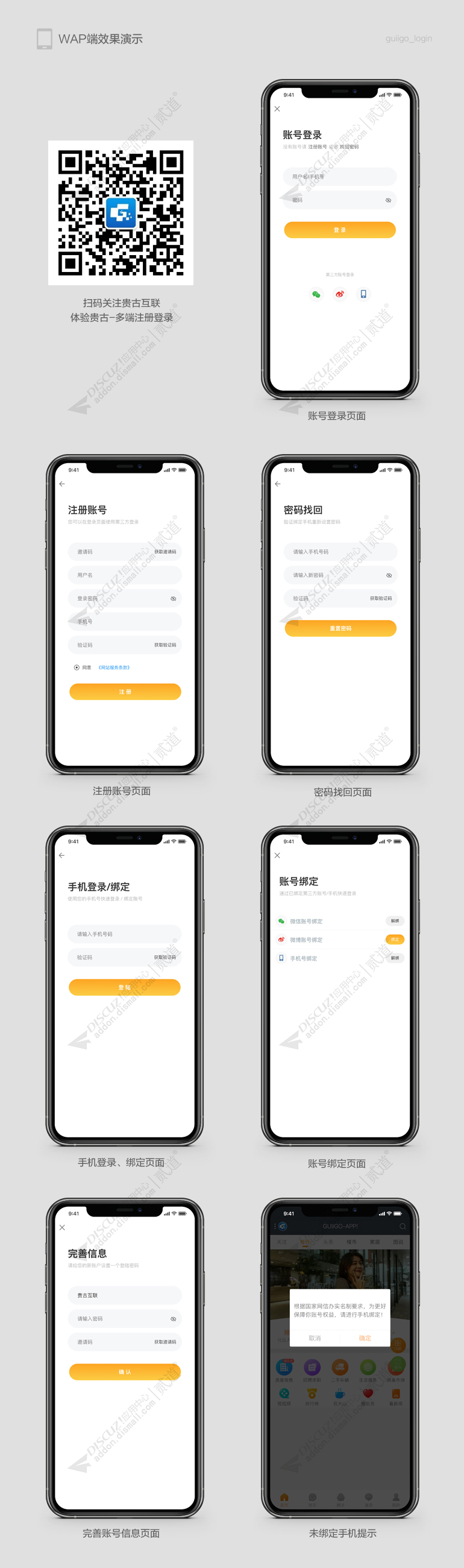 discuz贵古多端注册登录截图1 discuz贵古多端注册登录截图1