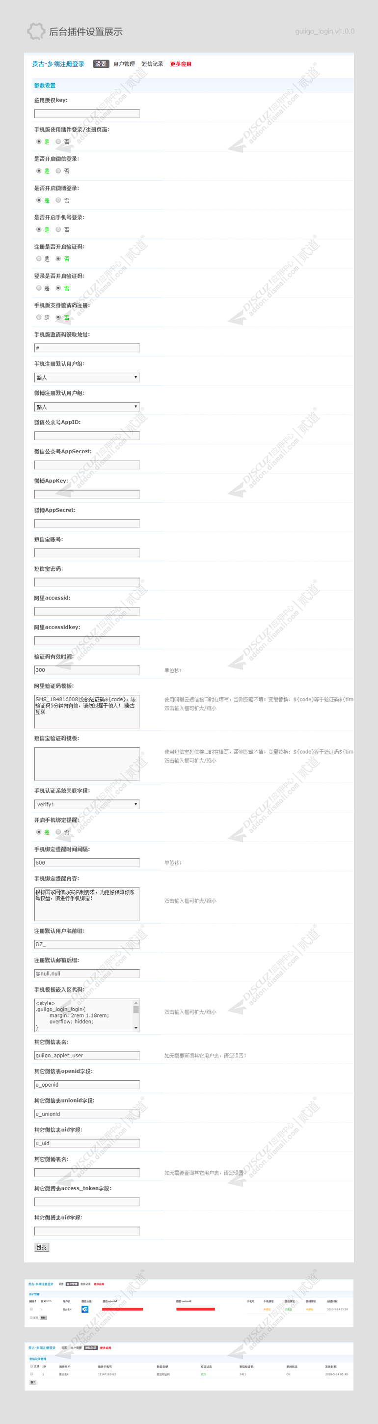 discuz贵古多端注册登录截图3 discuz贵古多端注册登录截图3