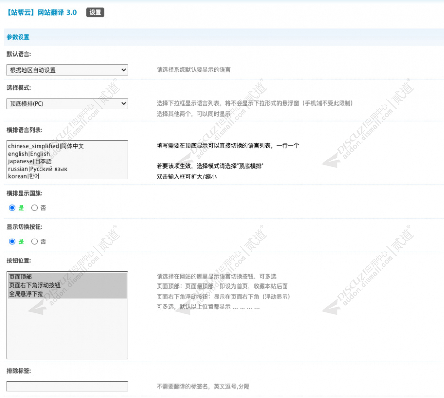 discuz站帮云网站翻译截图4 discuz站帮云网站翻译截图4
