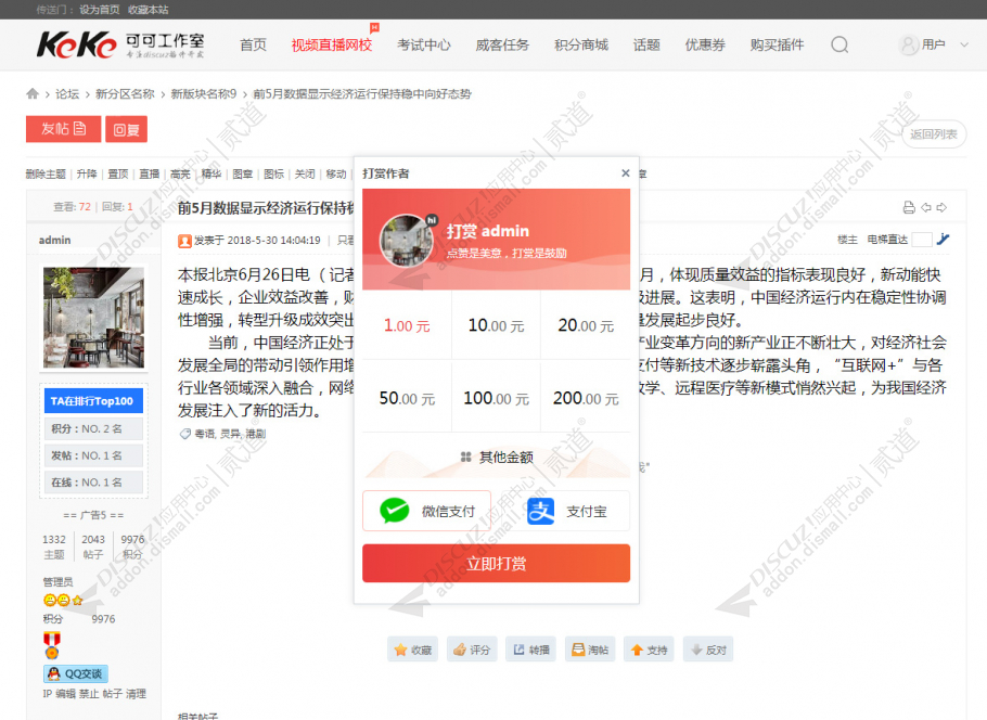 discuz微信支付宝打赏赞赏截图1 discuz微信支付宝打赏赞赏截图1