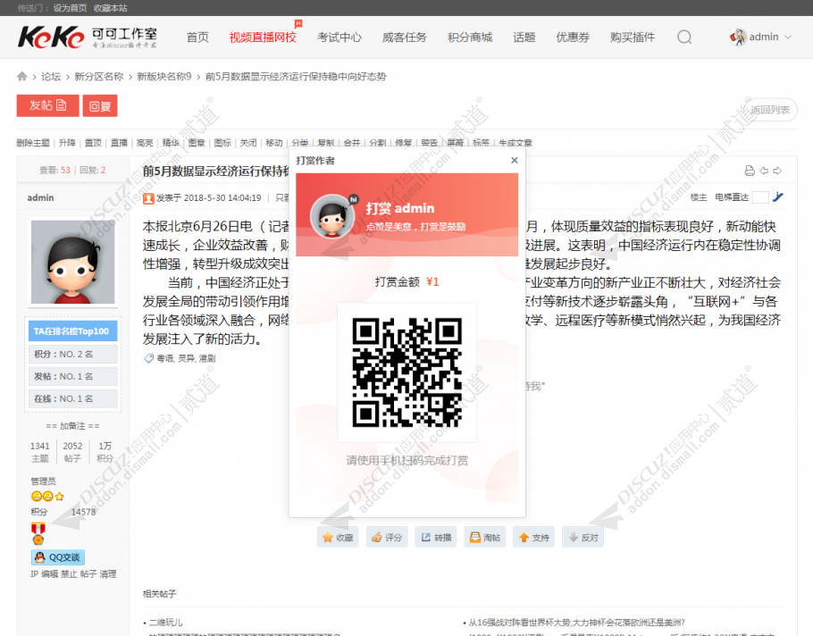 discuz微信支付宝打赏赞赏截图2 discuz微信支付宝打赏赞赏截图2