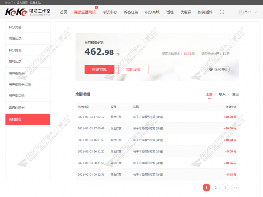 discuz微信支付宝打赏赞赏截图3 discuz微信支付宝打赏赞赏截图3