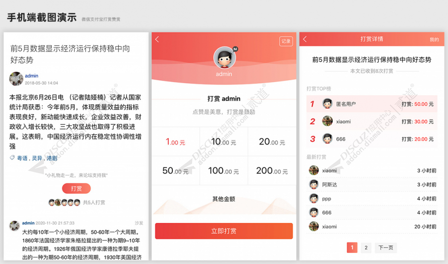 discuz微信支付宝打赏赞赏截图4 discuz微信支付宝打赏赞赏截图4